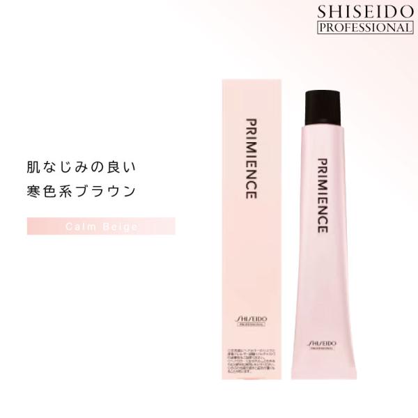 資生堂 プリミエンス CBe【カームベージュ】各80g ヘアカラー 毛染め 美容室専売 美容院 サロ...