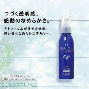 SUNNY PLACE（サニープレイス） アプルセル プレミアム薬用ヘアパックS