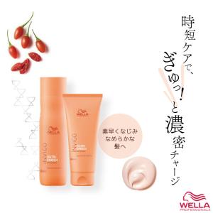 ウエラ プロフェッショナルケア インヴィゴ ニュートリエンリッチ