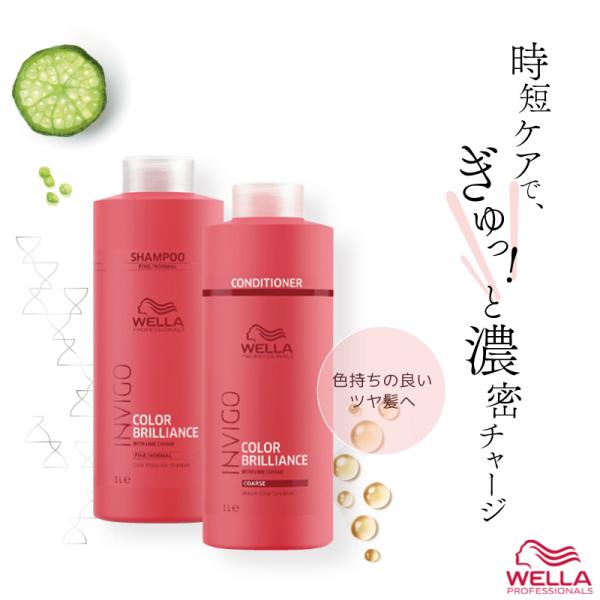 ウエラ インヴィゴ カラーブリリアンス カラーヘアシャンプー+コンディショナー 各1000ml セッ...
