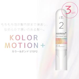 ウエラ プロフェッショナルケア カラーモーション＋ カラー＆ボンド