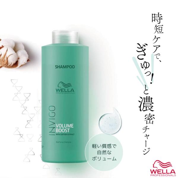 ウエラ インヴィゴ ボリュームブースト ボディファイングシャンプー 1000ml 髪 ボリュームアッ...