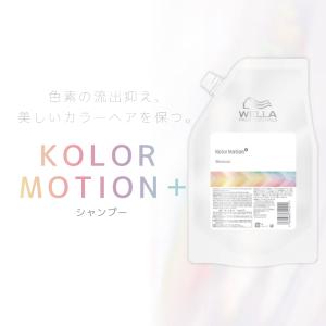 ウエラ プロフェッショナルケア カラーモーション＋ カラー＆ボンド