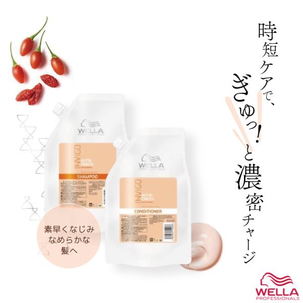 ウエラ インヴィゴ ニュートリエンリッチ ディープ シャンプー+ディープ コンディショナー つめかえ...
