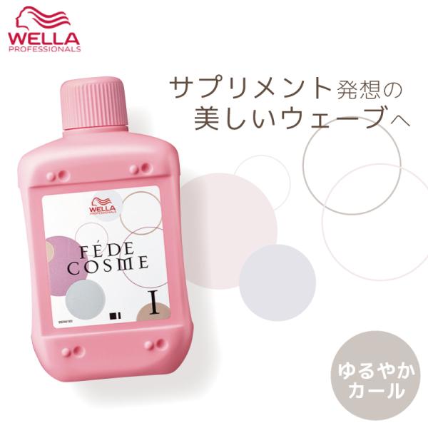 ウエラ フェーデ  コスメ 1剤 400ml パーマ液 ウエラ 業務用 美容室専売 美容院 サロン専...
