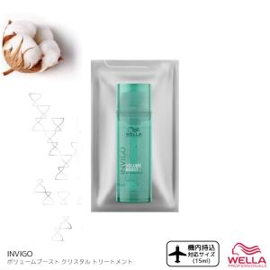 ウエラ インヴィゴ ボリュームブースト クリスタル トリートメント 15ml サッシェ お試し トリートメント 旅行用 トライアル 髪 ボリュームアップ サロン専売 ト