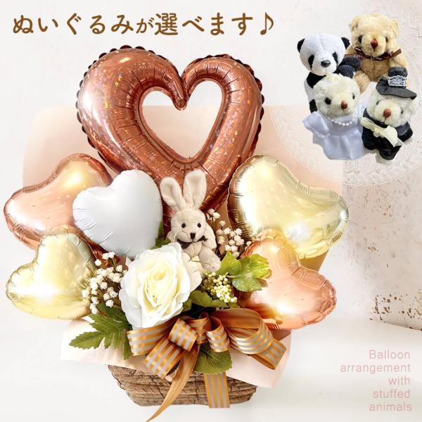 バルーン フラワー ギフト ぬいぐるみ４種 カラーバリエ５種 お祝いにぴったり カワイイ映え間違いな...