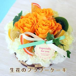 フラワーケーキ 生花 誕生日 花 ギフト アレ...の詳細画像2