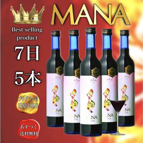 マナ酵素 酵素ドリンク ダイエット MANA 500ml×5本 7日ファスティングセット リピータ推...