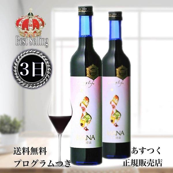 マナ酵素 酵素ドリンク 3日 ファスティング mana 500ml×2本 プログラム付き ファスティ...