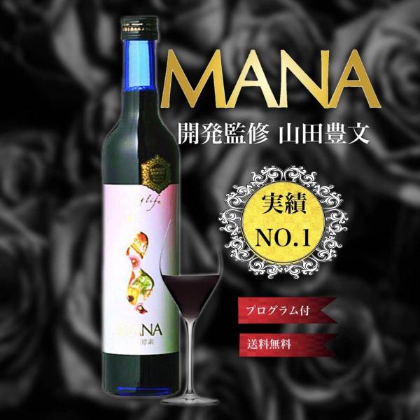 マナ酵素  酵素ドリンク ファスティング mana 500ml×1本 プログラム付き ダイエットドリ...