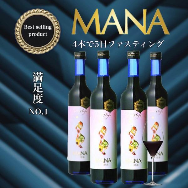 マナ酵素 酵素ドリンク 5日 ファスティング mana 500ml×4本 プログラム付き ダイエット...