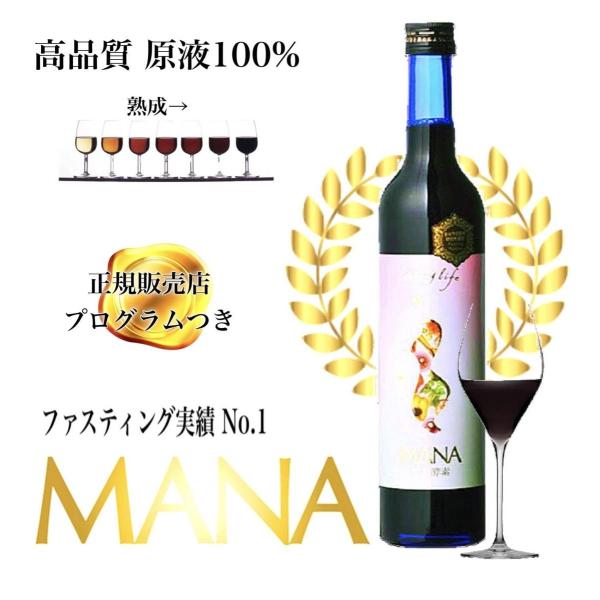 マナ酵素 酵素ドリンク 5本 7日 ファスティング プログラム付き 酵素 MANA 500ml ファ...