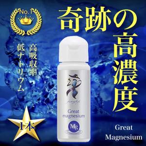 グレートマグネシウム 超高濃度マグネシウム マグネシウム 50ml×1本 ミネラル サプリメント Great magnesium 栄養補給 ファスティング