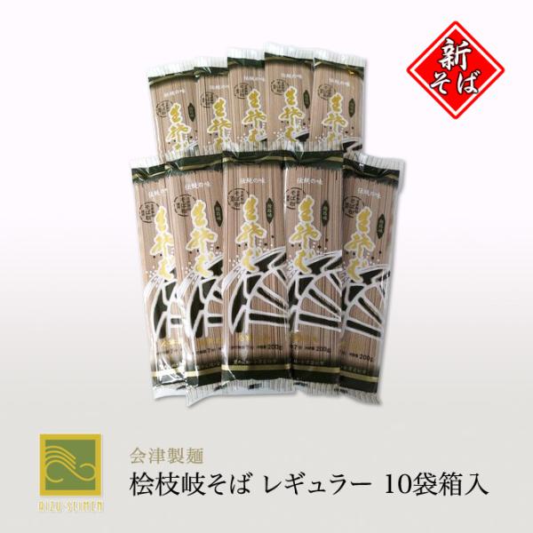 会津製麺　檜枝岐そば　レギュラー10袋箱入