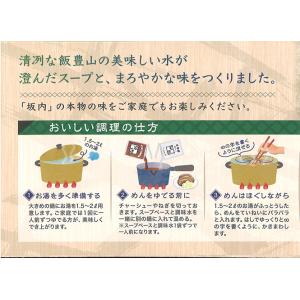 喜多方ラーメン坂内食堂 スペシャル5食セットの詳細画像4