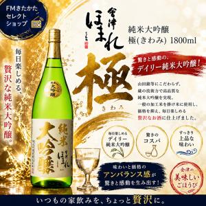 会津ほまれ 純米大吟醸 極(きわみ) 1800ml