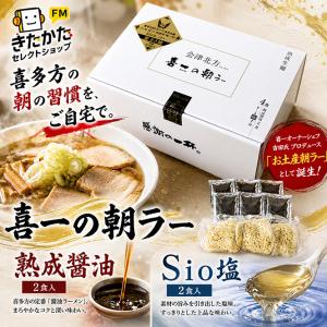 喜多方ラーメン喜一 朝ラー(4食入り)の詳細画像1