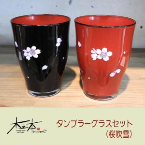 新品未使用　会津漆器　ガラス蒔絵 カトレアグラス (黒内朱・朱)ペアセット 新品未使用 会津漆器 ガラス蒔絵 カトレアグラス (黒内朱・朱
