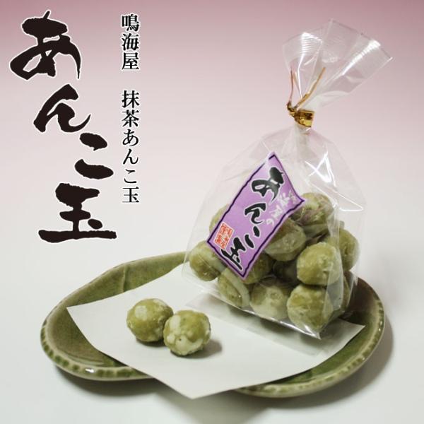 老舗鳴海屋　抹茶あんこ玉