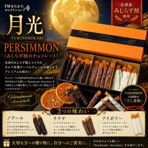 月光(TUKINOHIKARI) PERSIMM...の商品画像