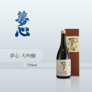 夢心 大吟醸 720ml