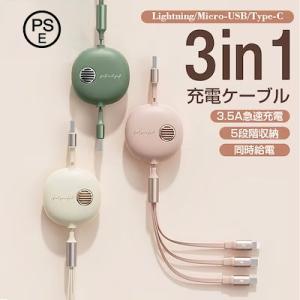 USBケーブル レトロ 可愛い Lightning/Micro-USB/Type-C 3in1 3....