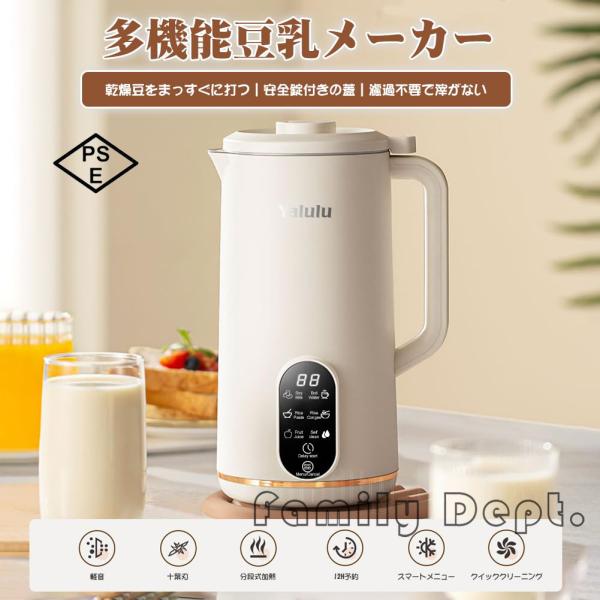 豆乳メーカー 650ML ホット＆コールド兼用 「12H予約・304ステンレス」 豆乳・離乳食・ジュ...