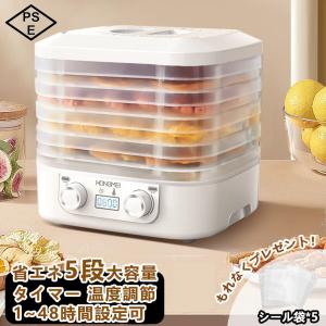 フードドライヤー 食品乾燥機 野菜乾燥機 5層 時間調節1-48h 温度調節35〜70℃ドライフードメーカー 電気食品脱水機 ドライフルーツ 無添加 干し梅 ドライフード