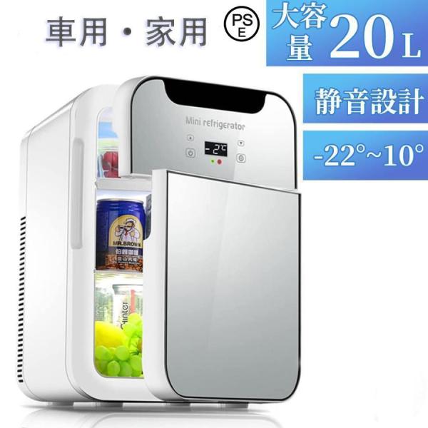 冷蔵庫 車載 一人暮らし 家用 温冷庫 20L 小型 家庭用 ひとり暮らし 両用 コンパクト パーソ...