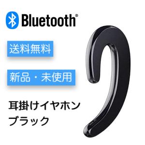 ワイヤレスイヤホン bluetooth ブルートゥース イヤホン 片耳 耳掛け式 iphone アイフォン android 耳掛け bluetooth5.0 耳掛け型