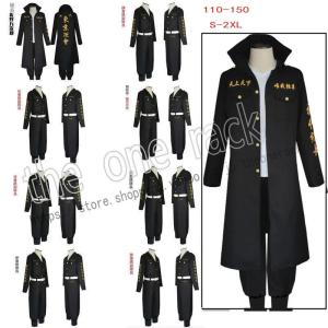 東京卍リベンジャーズ 風 子供用大人用不良少年特攻隊隊服