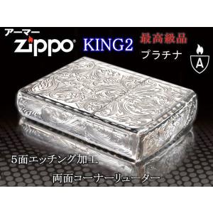 zippoライター アーマーarmor ジッポー KING2 PT プラチナ