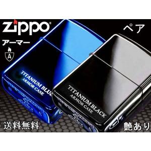 zippo ライター ジッポー アーマー ペア チタンコーティングシリーズ
