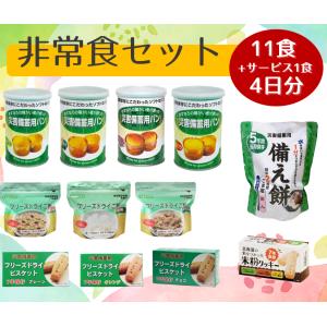 非常食セット 12食4日分 缶入りパン フリーズドライご飯 フリーズドライクッキー 災害備蓄品[沖縄離島以外送料無料]
