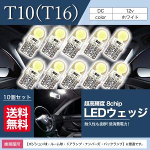 T10 LED ウェッジ ルームランプ LEDバルブ COB ポジション球 12V 高輝度 ホワイト 白 10個 ナンバー灯