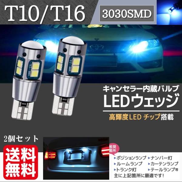 LED バルブ T10 T16 アイスブルー ウェッジ球 LEDバルブ ポジション球 バックランプ球...