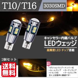 T10 T16 LED バルブ ポジション球 12V 24V アンバー ウェッジ バルブ T16 3030 SMD キャンセラー内蔵 2個 セット