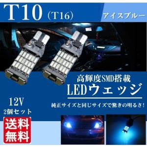 T10 T15 T16 LED バルブ ウェッジ バックランプ アイスブルー 高輝度 LED 45個連 キャンセラー内蔵 6500k 2個セット 送料無料 La5c