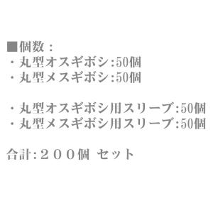ギボシ 端子 丸型 200個 セット スリーブ...の詳細画像2