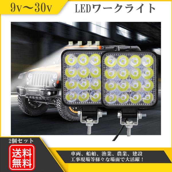 ワークライト LED作業灯 サーチライト スポットライト 投光器 屋外 防水 バックライト トラック...