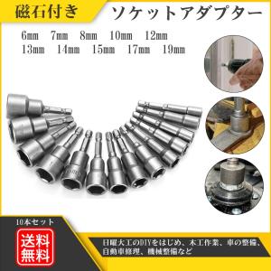 ソケットアダプター 六角シャンク インパクト ビットホルダー