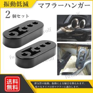 マフラーハンガー マフラーブッシュ マウント 強化