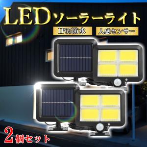 センサーライト 屋外 led 防水 2個 セット ソーラー ライト 分離式 人感 充電式 ガーデンライト 壁掛け 明るい 防犯グッズ ２台 ２灯