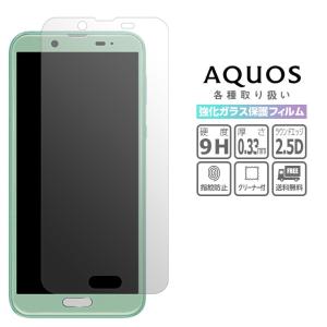 AQUOS ガラスフィルム sense 7 6 4 3 2 R R2 R3 compact sense lite plus ケース カバー 強化ガラス フィルム スマホケース 保護フィルム 画面保護 アクオス