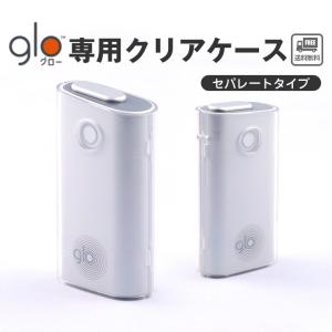 glo グロー ケース カバー 専用 クリア ハードケース