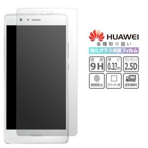 huawei ガラスフィルム novalite 2 3 P20 P30 lite Pro nova 3 P8 P9 lite MAX honor8 Mate S Ascend Mate LUMIERE 503HW ケース 強化ガラス 保護フィルム