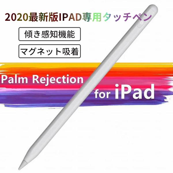 タッチペン iPad ペン【2020年最新版】極細 高感度 送料無料 iPad pencil 傾き感...