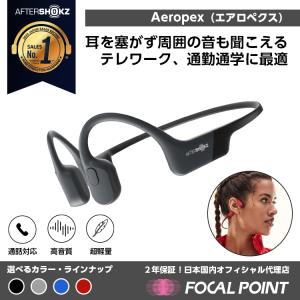 AfterShokz Aeropex アフターショックス エアロペクス 骨伝導 イヤホン ワイヤレス 26g 全4種