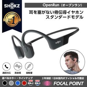 Shokz OpenRun 骨伝導イヤホン Bluetooth ワイヤレス ショックス オープンラン｜focalpoint